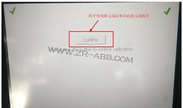 ABB機器人示教器觸摸屏校準