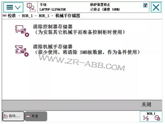 牢記:ABB機器人50295/50296 SMB內(nèi)存差異故障處理解決辦法